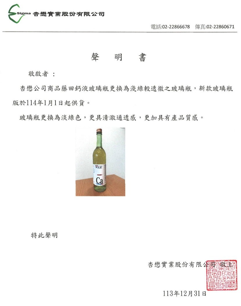 藤田鈣液劑瓶器更換